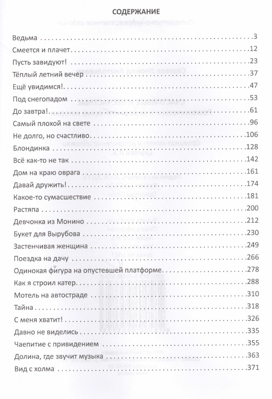 Счастливые и несчастные. Романтические и неромантические истории - фото №2