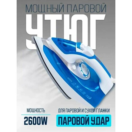 Многофункциональный электрический паровой утюг с парогенератором Синий 375400₽