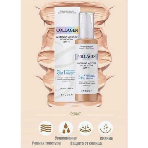 Тональный крем для лица с коллагеном 3в1 enough тональный крем collagen whitening moisture foundation spf 15 100 мл оттенок тон 15