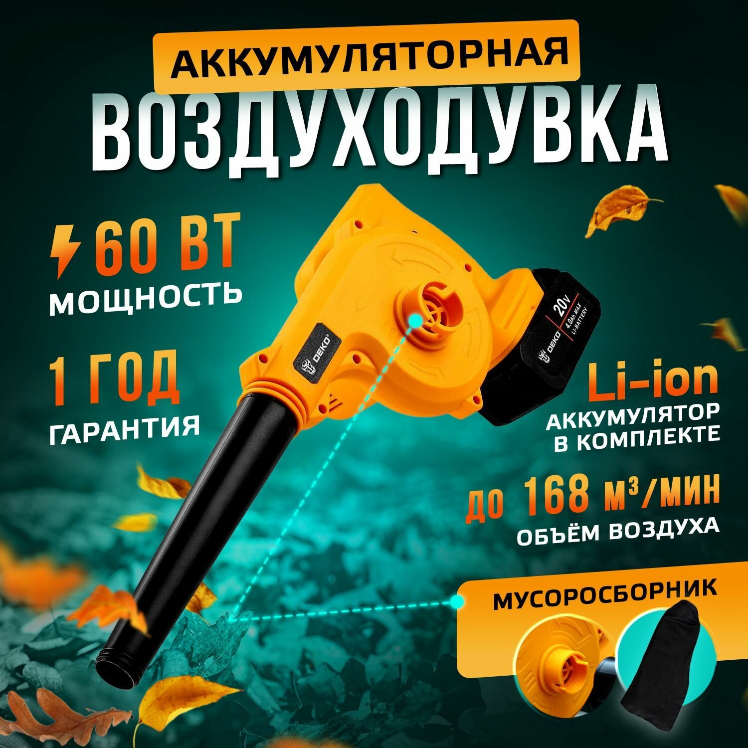 фото Воздуходувка аккумуляторная садовая DKBL20 ветродуйка