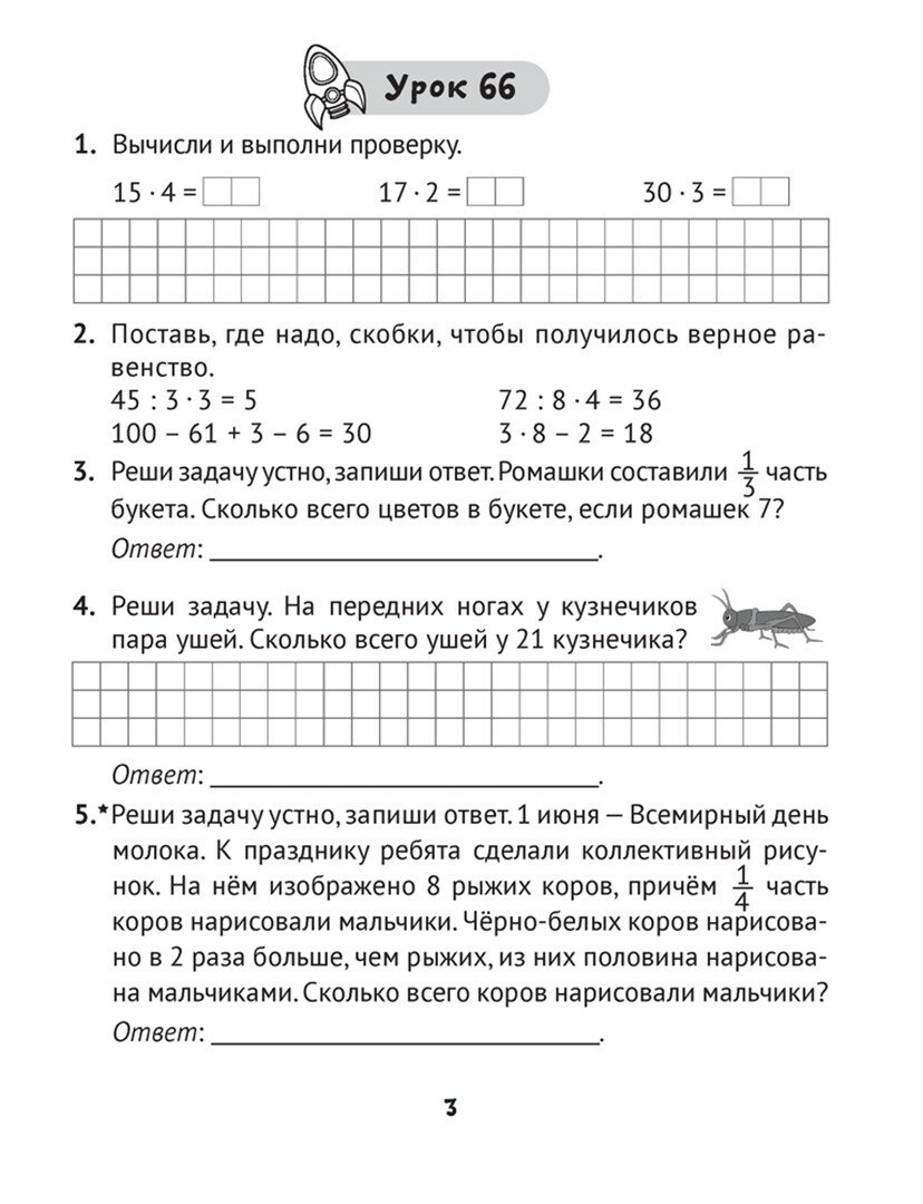 Математика. 3 класс. Практические задания. Часть 2 - фото №2