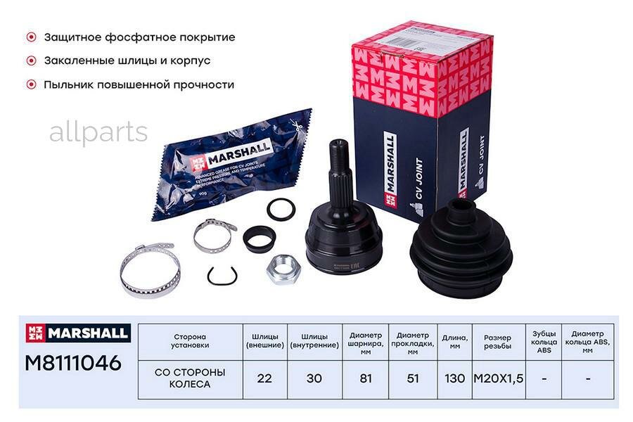 MARSHALL M8111046 ШРУС AUDI 80/90/VW PASSAT II/JETTA II 1.3-2.2 78-91 нар.