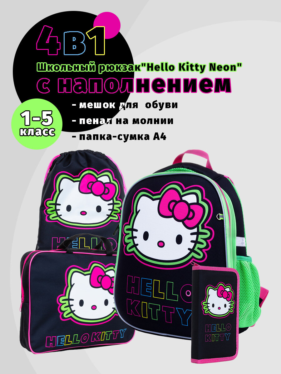 Школьный ранец Centrum "Hello Kitty Neon" с наполнением