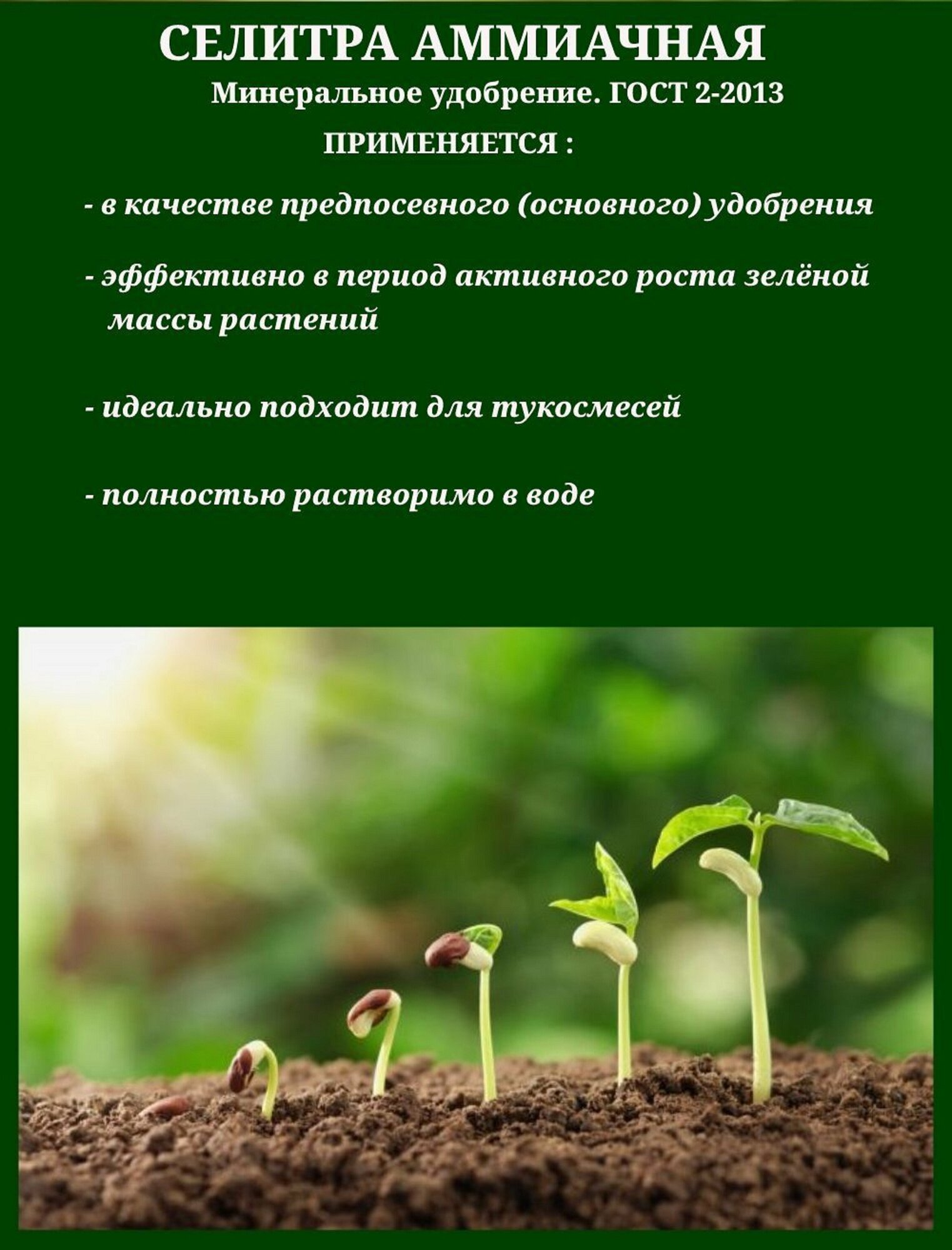 Изображение Удобрение Аммиачная селитра, 5 кг.