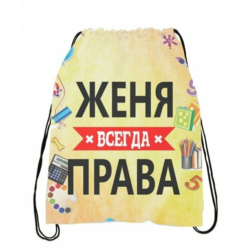 Сумка-мешок MIGOM Всегда права - 011023-8