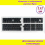 Клавиши (кнопки) для механической клавиатуры с подсветкой русских букв