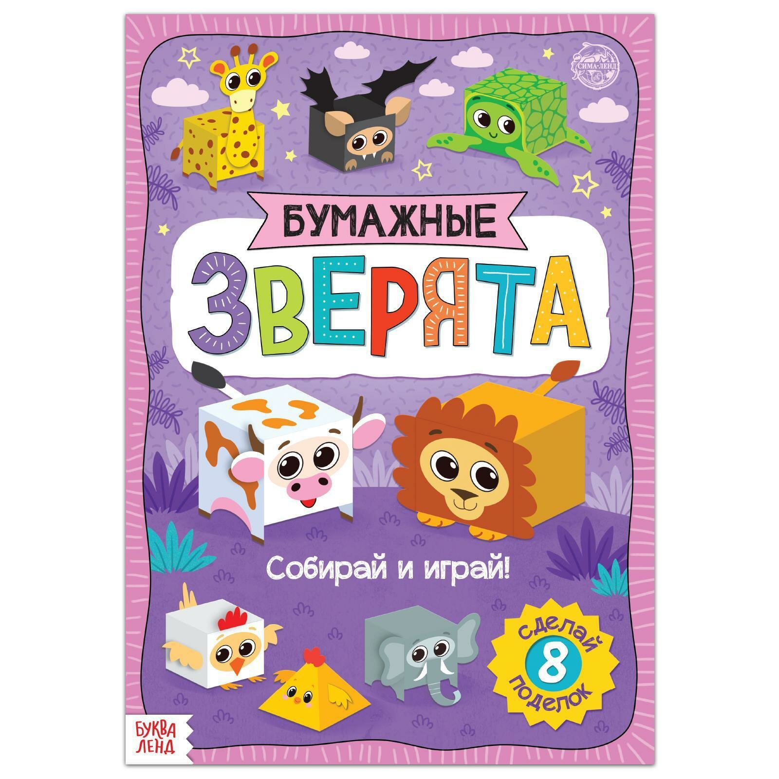 Книжка- вырезалка 