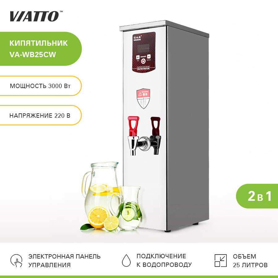 Термопот проточный Viatto VA-WB25CW. Электрокипятильник. Кипятильник электрический для воды