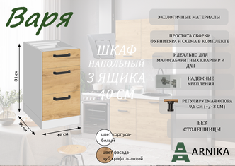 Шкаф кухонный, напольный "Варя 4НБЗ" , крафт золотой