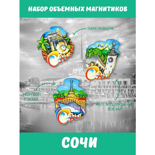 Набор магнитов на холодильник