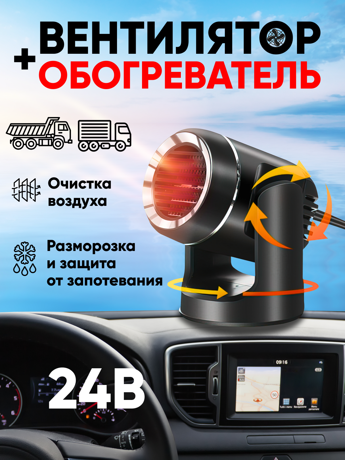 Тепловентилятор автомобильный от прикуривателя, обогреватель, 24 В, черный