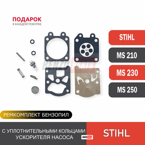 Ремкомплект карбюратора с 2шт. уплотнительными кольцами 1132-122-3600 ускорителя насоса для бензопил Stihl MS 210/230/250 защелка крышки коробки карбюратора для бензопилы stihl ms 210 230 250 290 310 390