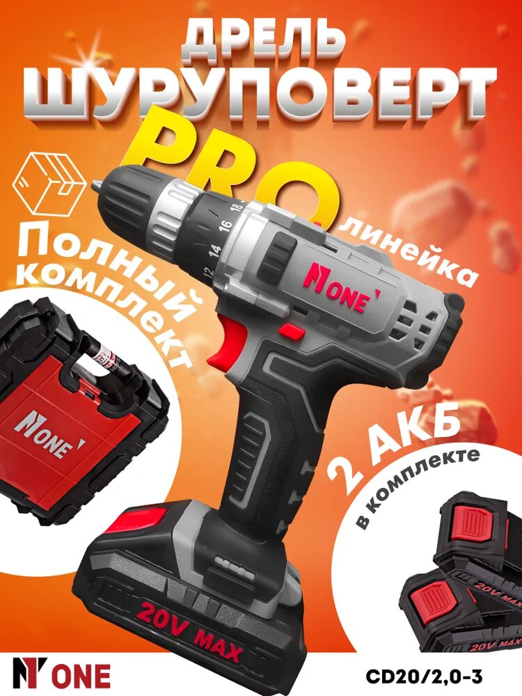 Шуруповерт аккумуляторный Number One (None) / CD20/20-3 CLASSIC / (20V20A/h2 скор2 лит. аккум кейс35Hm)