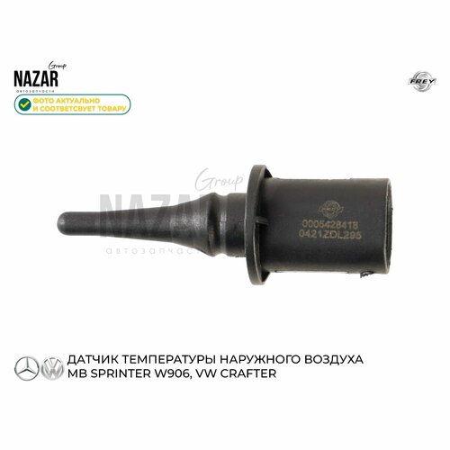 Датчик температуры наружного воздуха MB sprinter 1210₽