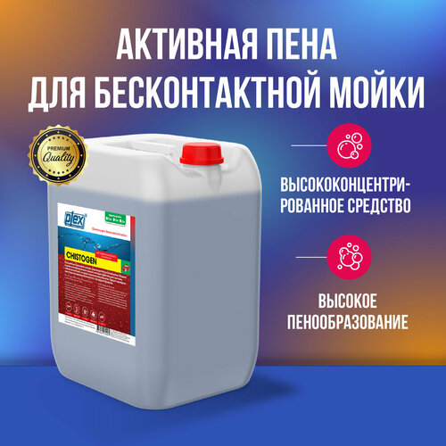 Plex Chistogen активная пена для бесконтактной мойки 20 кг