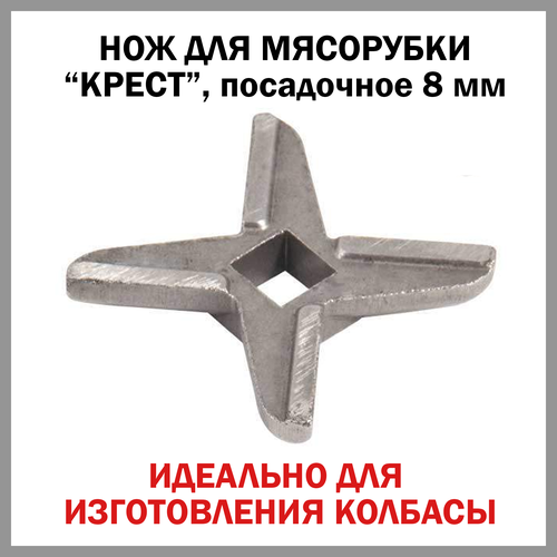 Нож для мясорубки 