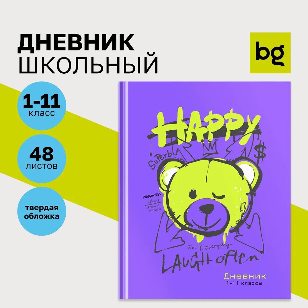 Дневник 1-11 кл. 48л. (твердый) BG "Happy laughter", матовая ламинация, неоновый пантон