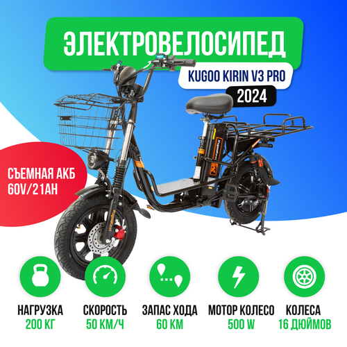 электровелосипед kugoo kirin v2 белый Электровелосипед Kugoo Kirin V3 PRO (60V/21Ah) версия 2024 года
