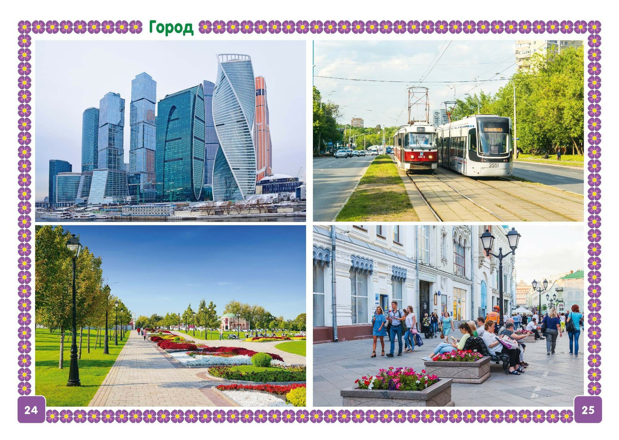 Первая книга малыша обо всём на свете. Фотокнига - фото №8