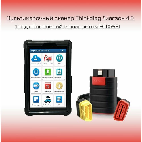 Мультимарочный сканер Thinkdiag Диагзон 4.0 1 год обновлений с планшетом HUAWEI