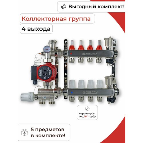 Комплект для водяного теплого пола (4 контуров) / Valfex комплект для водяного теплого пола без насоса до 100 м2 коллекторная группа на 6 контуров valfex