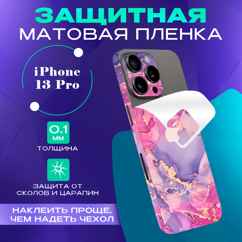 Противоударная пленка на iphone 13 Pro розовый, синий, розовый
