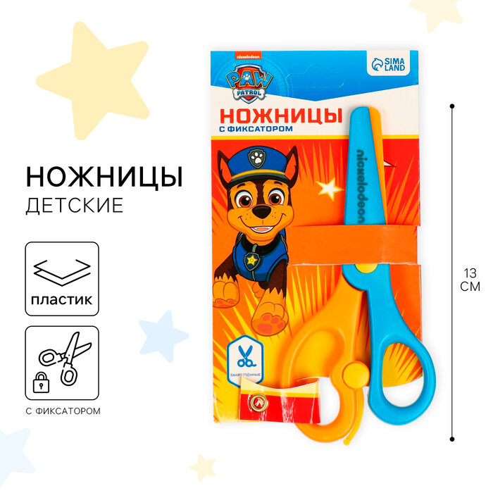 Ножницы детские 13 см, пластиковые двухцветные ручки, Paw Patrol, микс