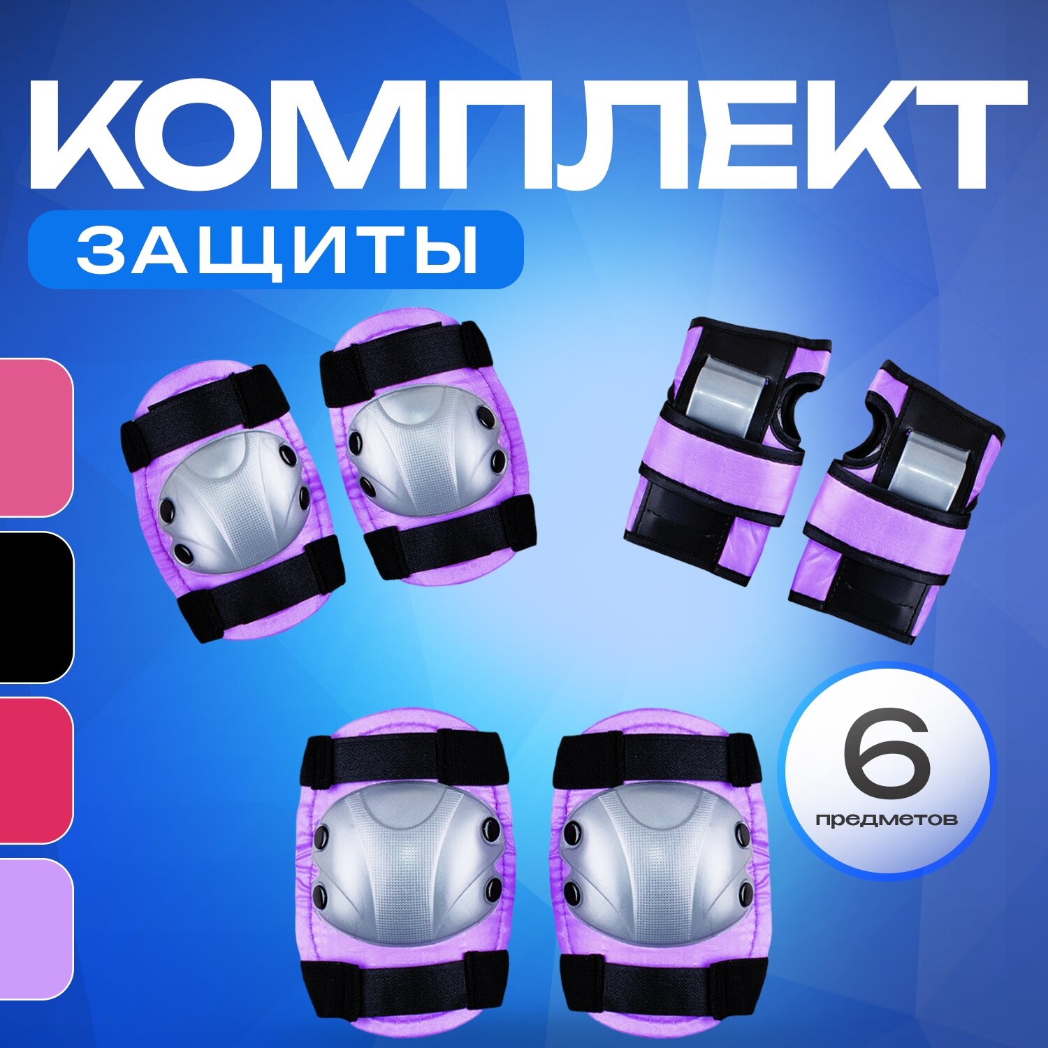 Защита RGX 104B Violet (Размер : S)