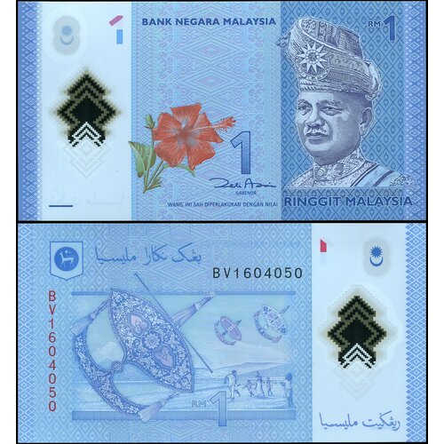 Банкнота. Малайзия 1 ринггит. ND (2012) Пластик UNC. Кат. P.51a