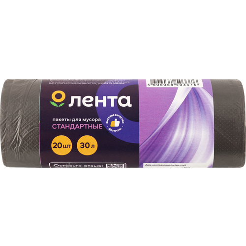 Пакеты для мусора лента 30л стандартные 20шт 235₽