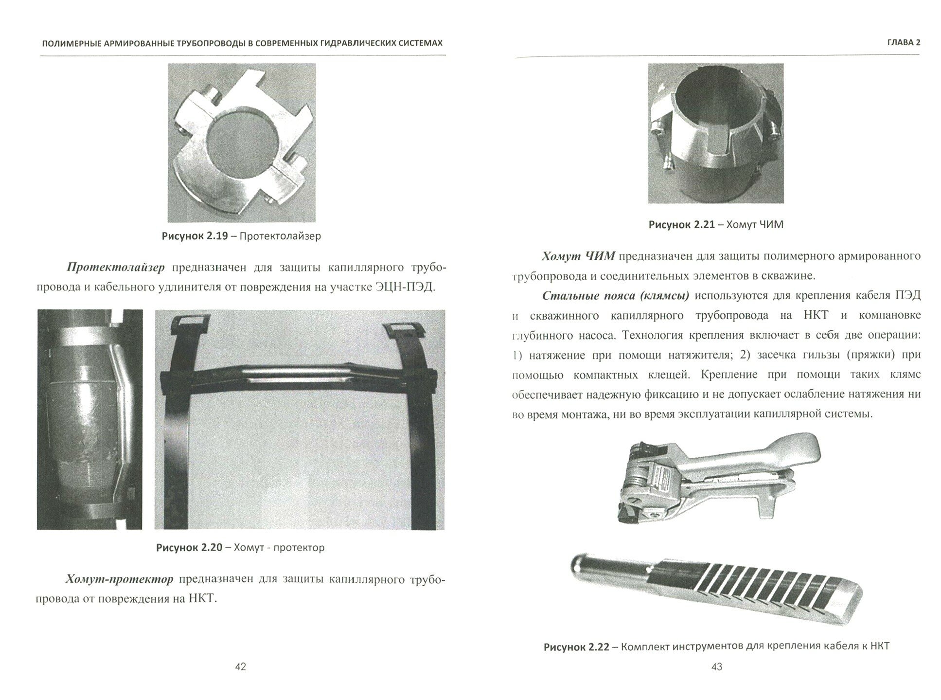 Полимерные армированные трубопроводы в современных гидр. системах - фото №2