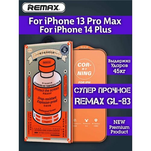 Противоударное защитное стекло Remax Glass NK GL-83 для Apple Iphone 13 Pro Max / Iphone 14 Plus (6.7)