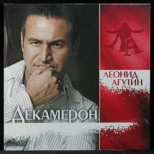 Виниловая пластинка Bomba Music Леонид Агутин – Декамерон (coloured vinyl)