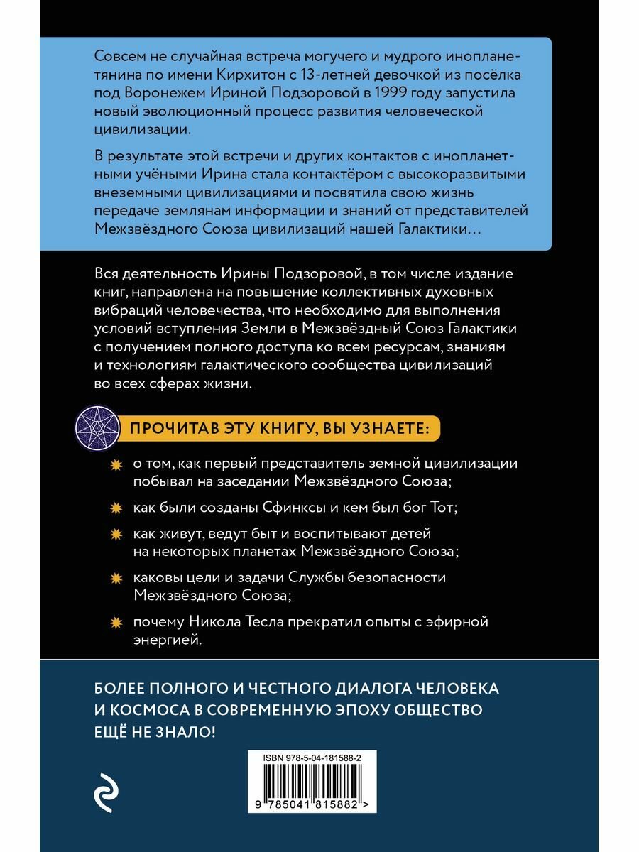 Проект КАССИОПЕЯ. Контакты с разумными внеземными цивилизациями - фото №4