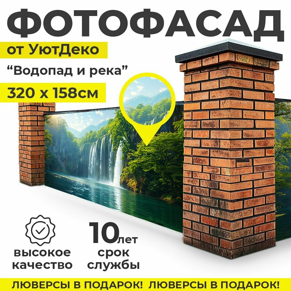 фото Фотофасад для забора и беседки "Фотосетка для забора" 320х158см УютДеко
