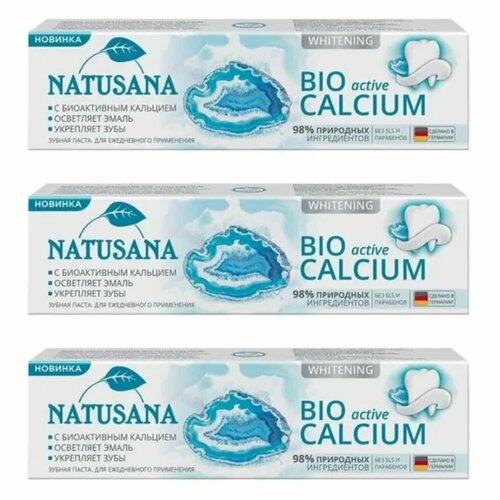 Natusana Зубная паста Bio Active Calcium, 100 мл, 3 шт