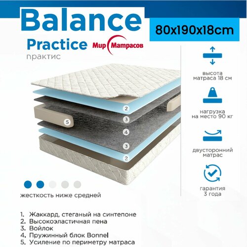 Матрас BALANCE PRACTICE 80х190 см