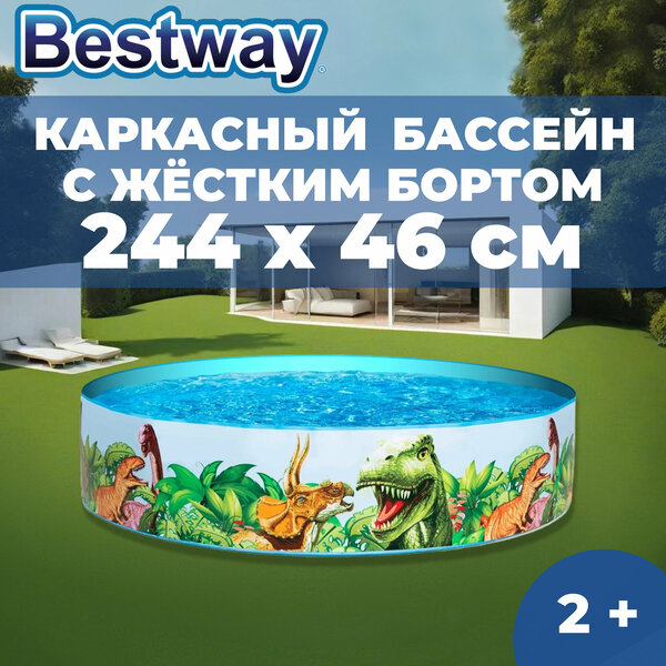 Бассейн Bestway, 244x46, детский, каркасный, голубой, 2074л