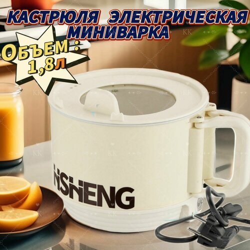 Кастрюля электрическая миниварка мультиварка 1800мл для дома дачи офиса путешествий 600Вт 1546500₽