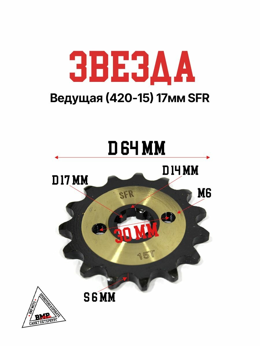 Звезда ведущая (420-15) вал - 17 мм SFR
