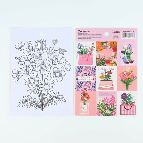 Наклейки Мечтай цветы - 10 штук 11х155 см с раскраской на обороте 370₽