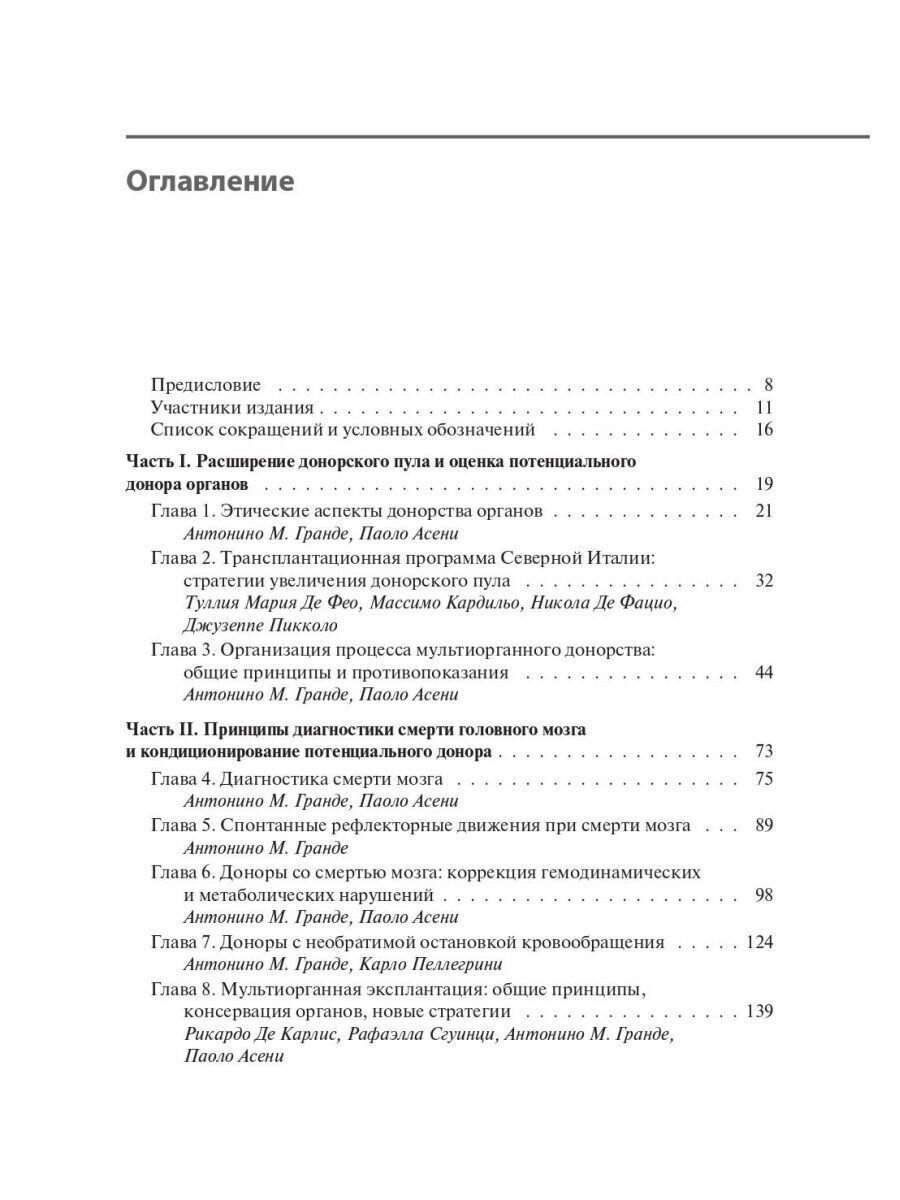 Мультиорганное донорство для трансплантации. Руководство по хирургической технике эксплантации органов - фото №7