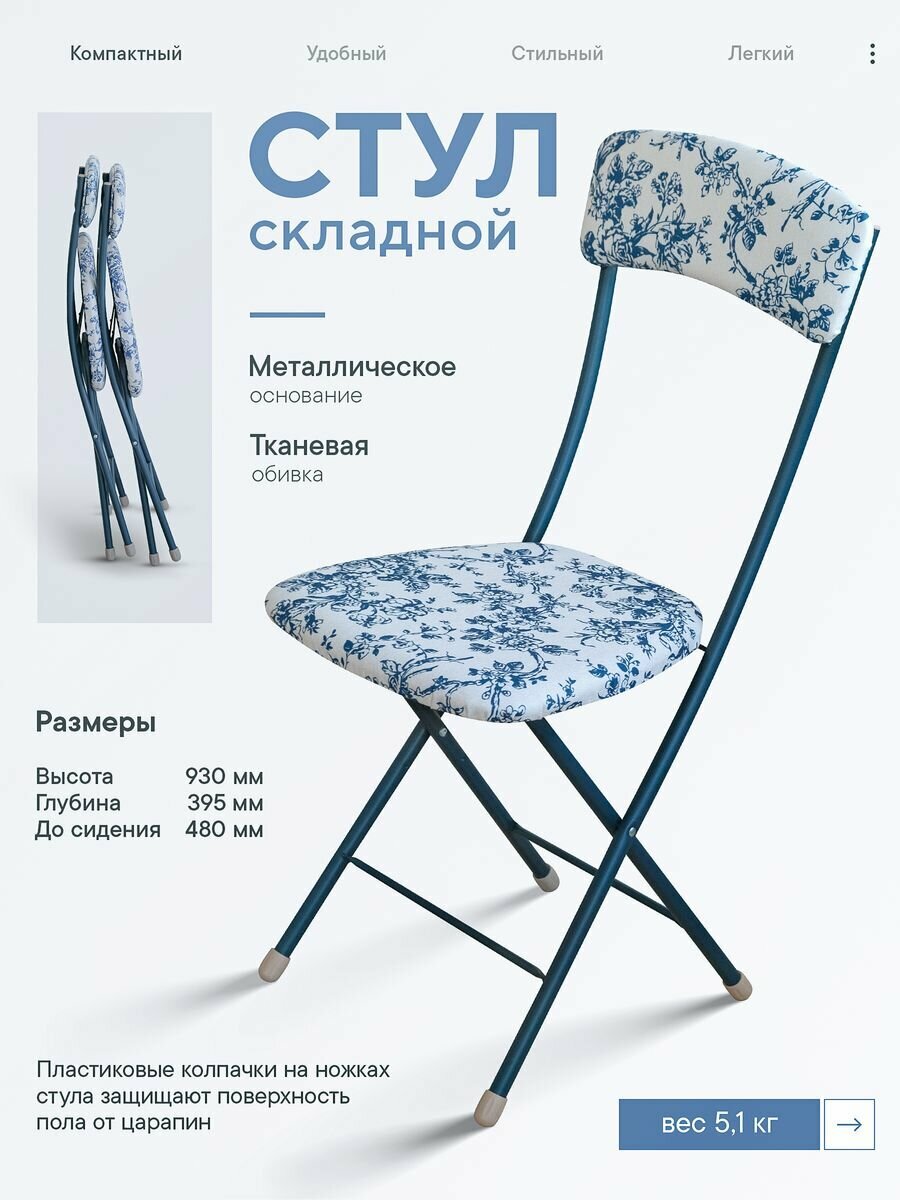 Стул складной кухонный 1 шт