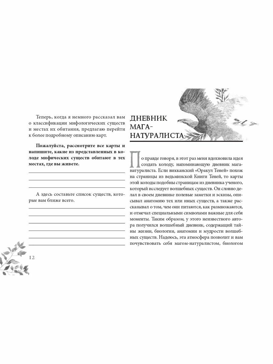 Кармический оракул мифологических существ. Тайный путь души. Брошюра - фото №12