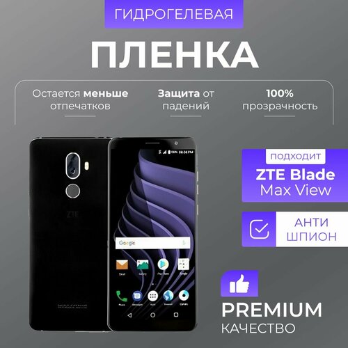 Гидрогелевая защитная пленка ZTE Blade Max View Антишпион гидрогелевая самовосстанавливающаяся противоударная защитная плёнка для zte blade max view матовая