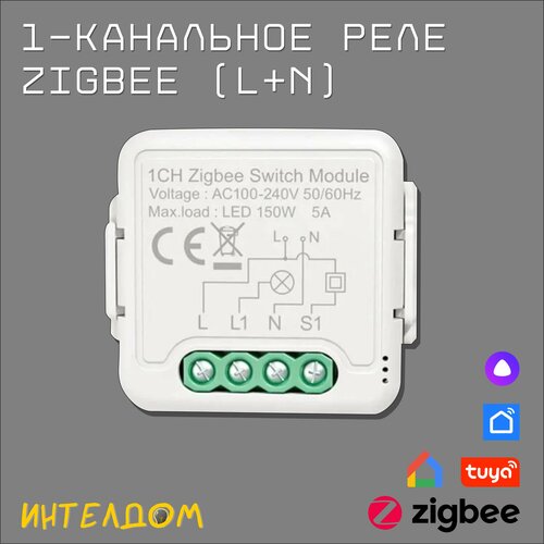 1-канальное реле Zigbee с Алисой умный хаб шлюз мост smart gateway zigbee wi fi ble moes