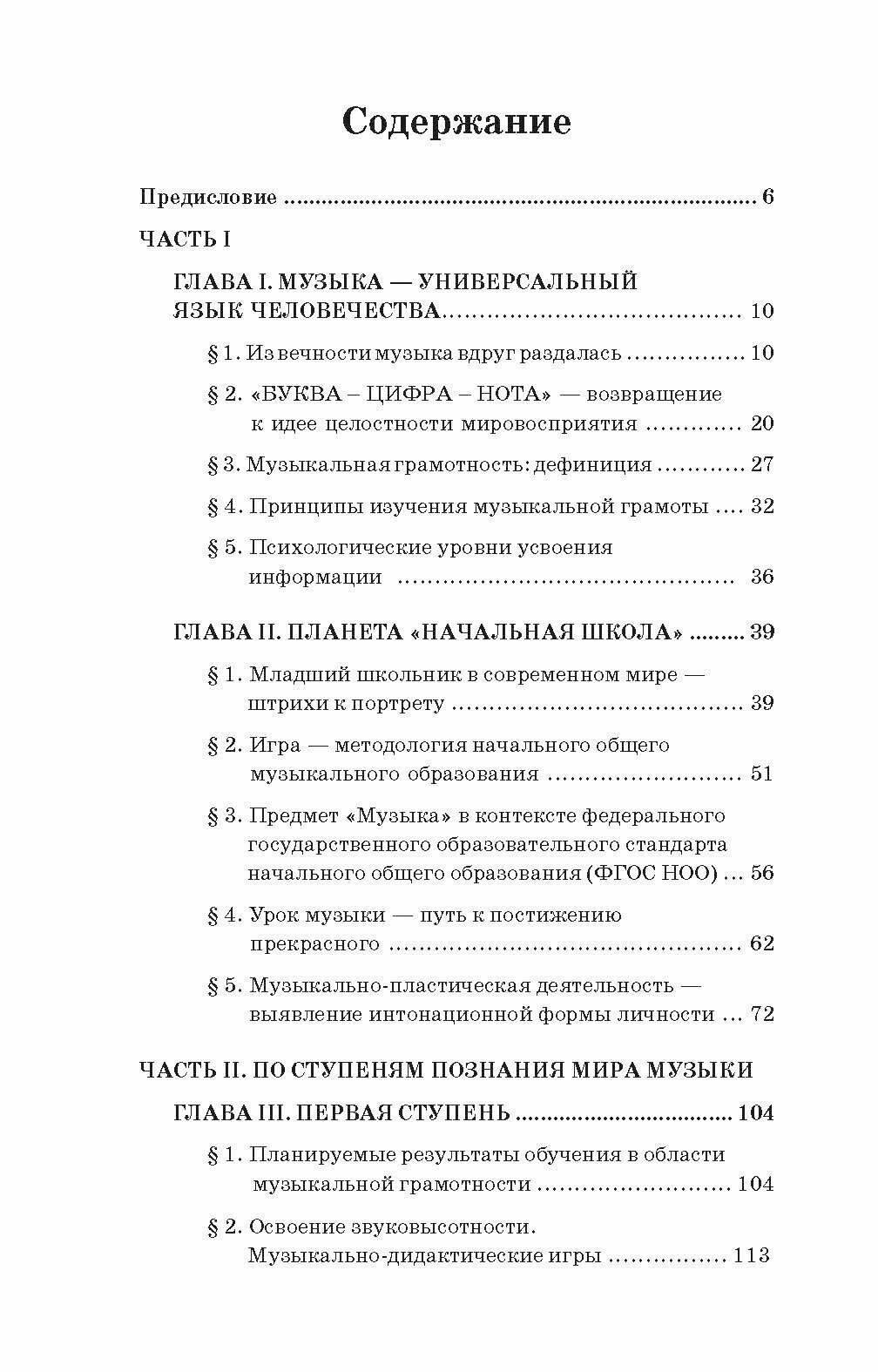 Музыкальная грамотнос,или В поисках ключей к смысл - фото №3