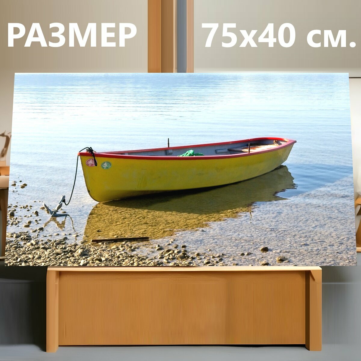 Картина на холсте "Лодка, берег реки, гребная лодка" на подрамнике 75х40 см. для интерьера