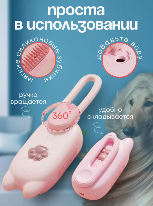 "Паровая щетка для животных" - расческа для котов и собак с функцией пара, розовый - фотография № 3