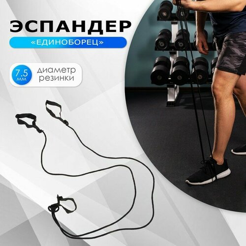 Эспандер ONLYTOP Единоборец для отработки ударов ногами и руками 695₽